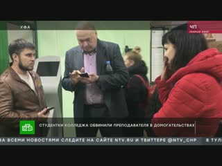 in ufa, a sex scandal broke out because of a teacher with sciatica